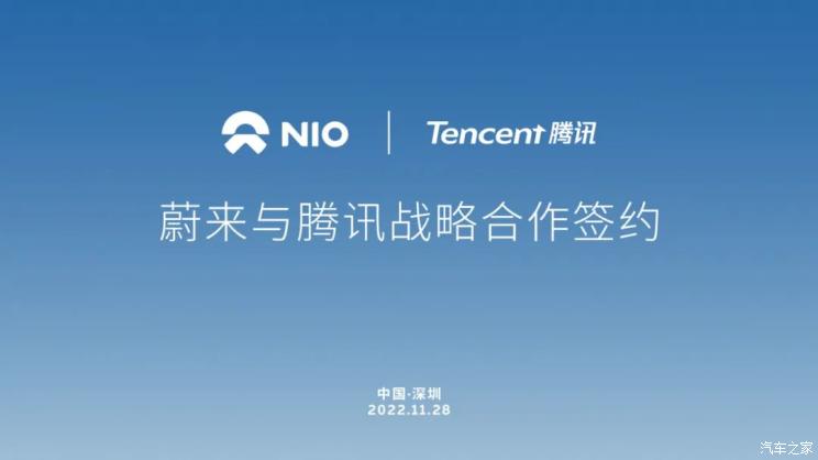 Target Smart Travel Weilai/Tencent Sign Cooperation Agreement